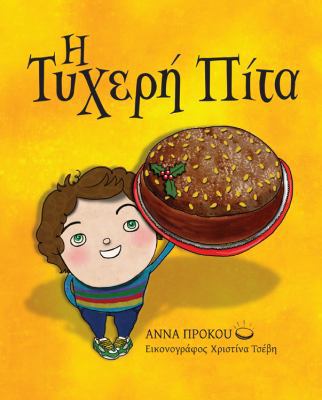 The Lucky Cake (Greek version) [Greek] 0983856087 Book Cover