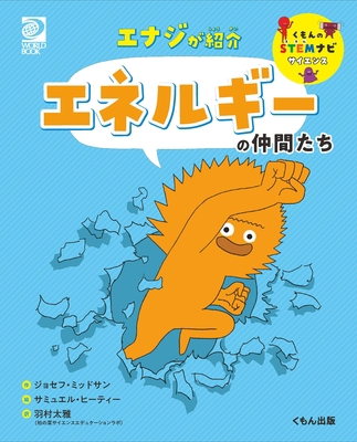 Energy (Building Blocks of Physical Science) [Japanese] 4774331414 Book Cover