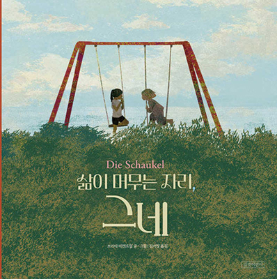 The Swing [Korean] 8955827318 Book Cover