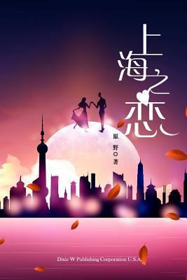 Love in Shanghai [Chinese] 1683721632 Book Cover