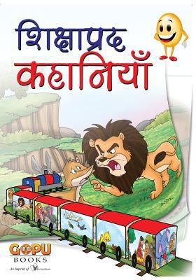 Shikshaprad Kathayein [Hindi] 9381588414 Book Cover