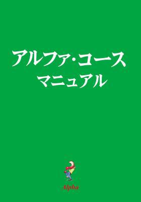 Alpha Guide, Japanese Edition [Japanese] 4990121317 Book Cover