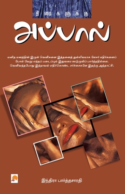 Thiraigalukku Appal / திர... [Tamil] 8183681492 Book Cover