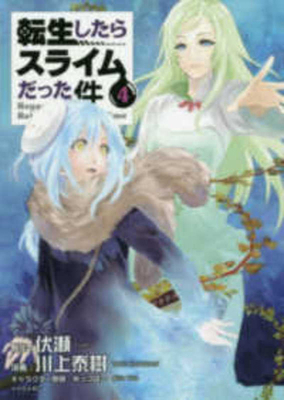 That Time I Got Reincarnated as a Slime Vol.4 [Japanese] 4063906930 Book Cover