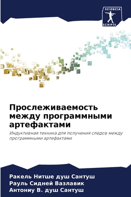 Прослеk... [Russian] 6206204383 Book Cover