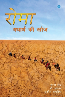 Roma Yatharth Ki Khoj [Hindi] 9389763762 Book Cover