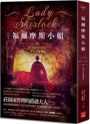 The Hollow of Fear [Chinese] 9863195073 Book Cover