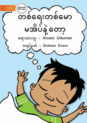 No More Naps - တစ်ရ)... [Burmese] 1922793191 Book Cover