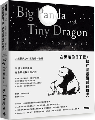 Big Panda and Tiny Dragon [Multiple languages] 9571397253 Book Cover