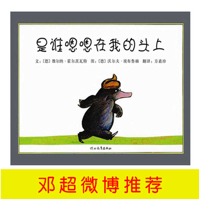 Who Pooped on My Head? [Chinese] 7543464624 Book Cover