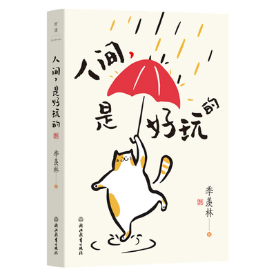 Human World, It's Fun [Chinese] 7572295207 Book Cover
