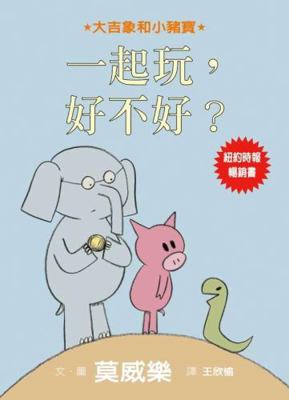 Can I Play Too? [Japanese] 9861893296 Book Cover
