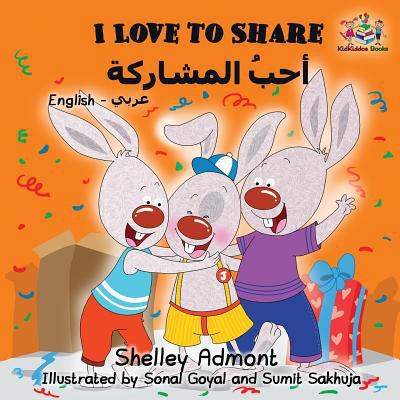 I Love to Share: English Arabic Bilingual Book [Arabic] 1525904280 Book Cover