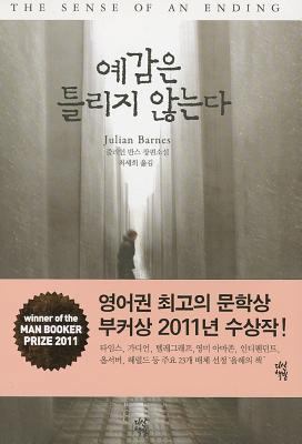 The Sense of an Ending [Korean] 8963708381 Book Cover