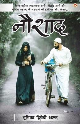 Noushad (नौशाद) [Hindi] 938675987X Book Cover
