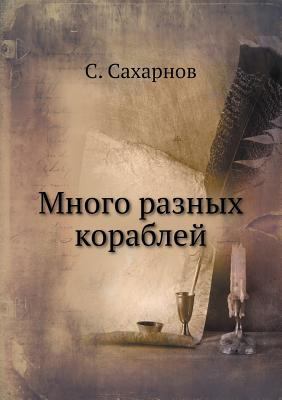 Много р
... [Russian] 5458297148 Book Cover