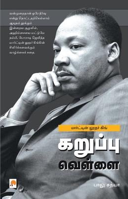 Karuppu Vellai: Martin Luther King: Martin Luth... [Tamil] 8183683568 Book Cover