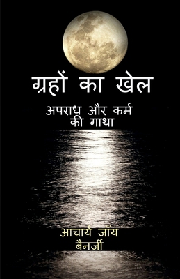 The Cosmic Gamble: A Tale of Crime and Karma [Hindi] B0FP6NS9LQ Book Cover