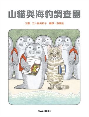Bobcat and Seal Survey Team [Chinese] 6269648025 Book Cover