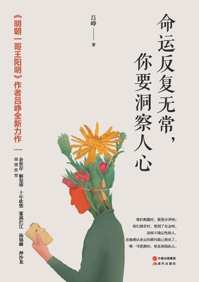 &#21629;&#36816;&#21453;&#22797;&#26080;&#24120... [Chinese] 7514377379 Book Cover