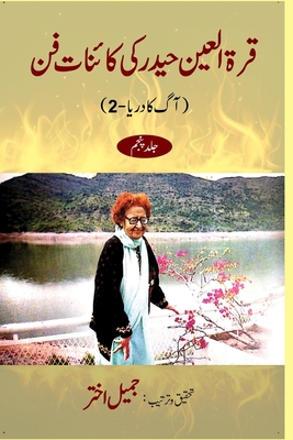 Qurratul Ain Haider ki Kayenat-e-fan vol 5 [Urdu] 1006225145 Book Cover