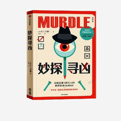Mystery Search [Chinese] 7521773659 Book Cover