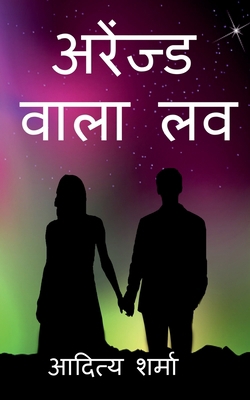 Arranged wala love / &#2309;&#2352;&#2375;&#230... [Hindi] B0BX92ZKWX Book Cover