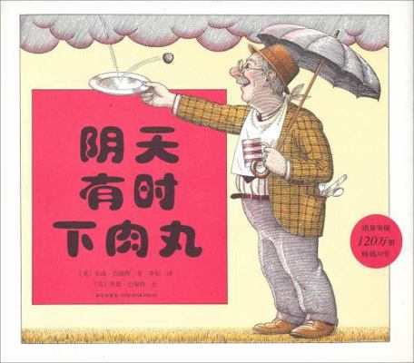Cloudy with a Chance of Meatballs [Chinese] 7513305692 Book Cover