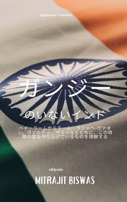 India without Gandhi Japanese Version [Japanese] 9364944437 Book Cover