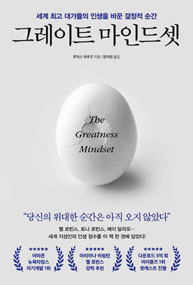 The Greatness Mindset: Unlock the Power of Your... [Korean] B0CMFC7R72 Book Cover