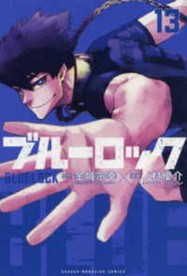Blue Rock 13 [Japanese] 4065220734 Book Cover