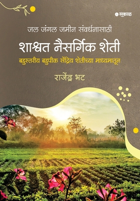 Shashwat Naisargik Sheti [Marathi] 9349487357 Book Cover