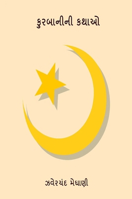 Kurbani Ni Kathao [Undetermined] B0CX3H1BTX Book Cover