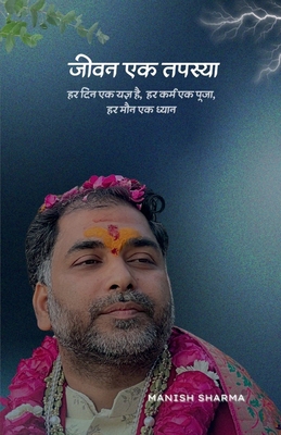 Jeevan Ek Tapasya: Everyday Spiritual Discipline [Hindi] B0FTHND62W Book Cover
