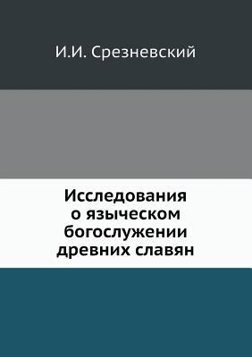 Исследl... [Russian] 5458020162 Book Cover