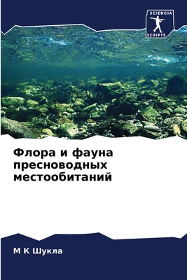 Флора и ... [Russian] 6206278999 Book Cover