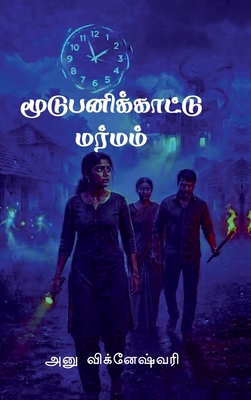 Moodupanikaatu Marmam [Tamil] B0GXZ8872Z Book Cover