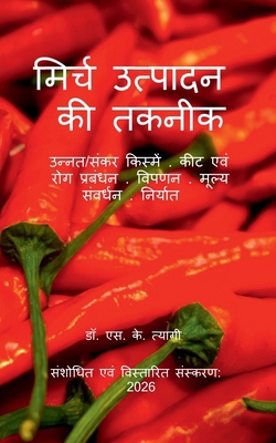 Mirch Utpadan Ki Takneek [Hindi] B09YHD8BV4 Book Cover
