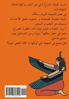 Arsinoe, The Last Battle [Arabic] 055760849X Book Cover