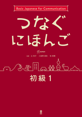 Tsunagu Nihongo Basic1 [Japanese] 4866390662 Book Cover