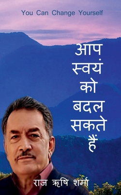 you can change yourself / आप स... [Hindi] B09Y5W6QMB Book Cover