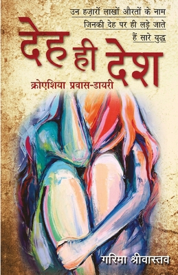 Deh Hi Desh [Hindi] 9386534215 Book Cover