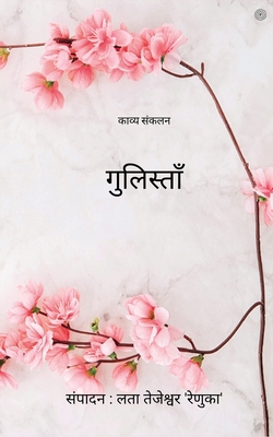 गुलिस्ê... [Hindi] 9354388116 Book Cover