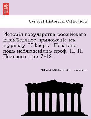 Исторіn... [Russian] 1241801029 Book Cover