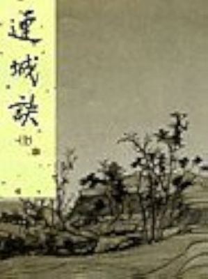 A Deadly Secret ("Lian Cheng Jue", in Tradition... 9573252376 Book Cover