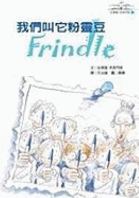 Frindle [Chinese] 9573263211 Book Cover