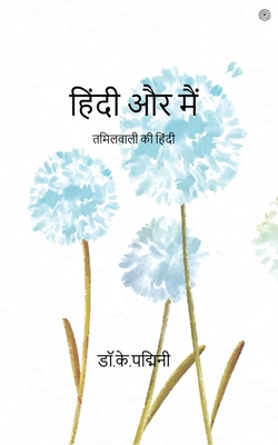 हिंदी औ... [Hindi] 9354581323 Book Cover
