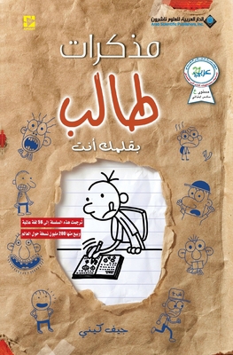 &#1605;&#1584;&#1603;&#1585;&#1575;&#1578; &#15... [Arabic] 6140124980 Book Cover