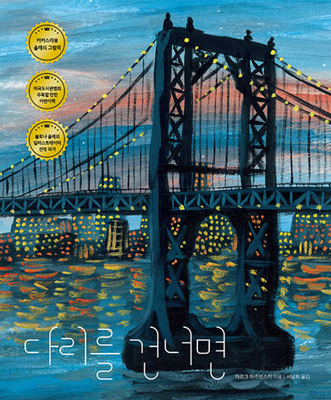Bridges [Korean] B0DHN6PMTG Book Cover