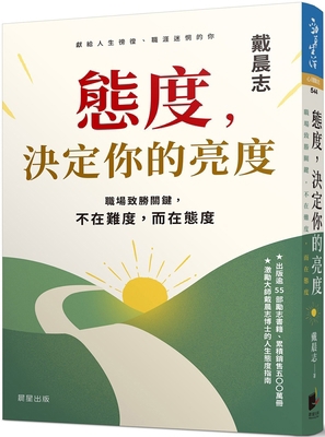Attitude Determines Your Brightness [Chinese] 6263206144 Book Cover